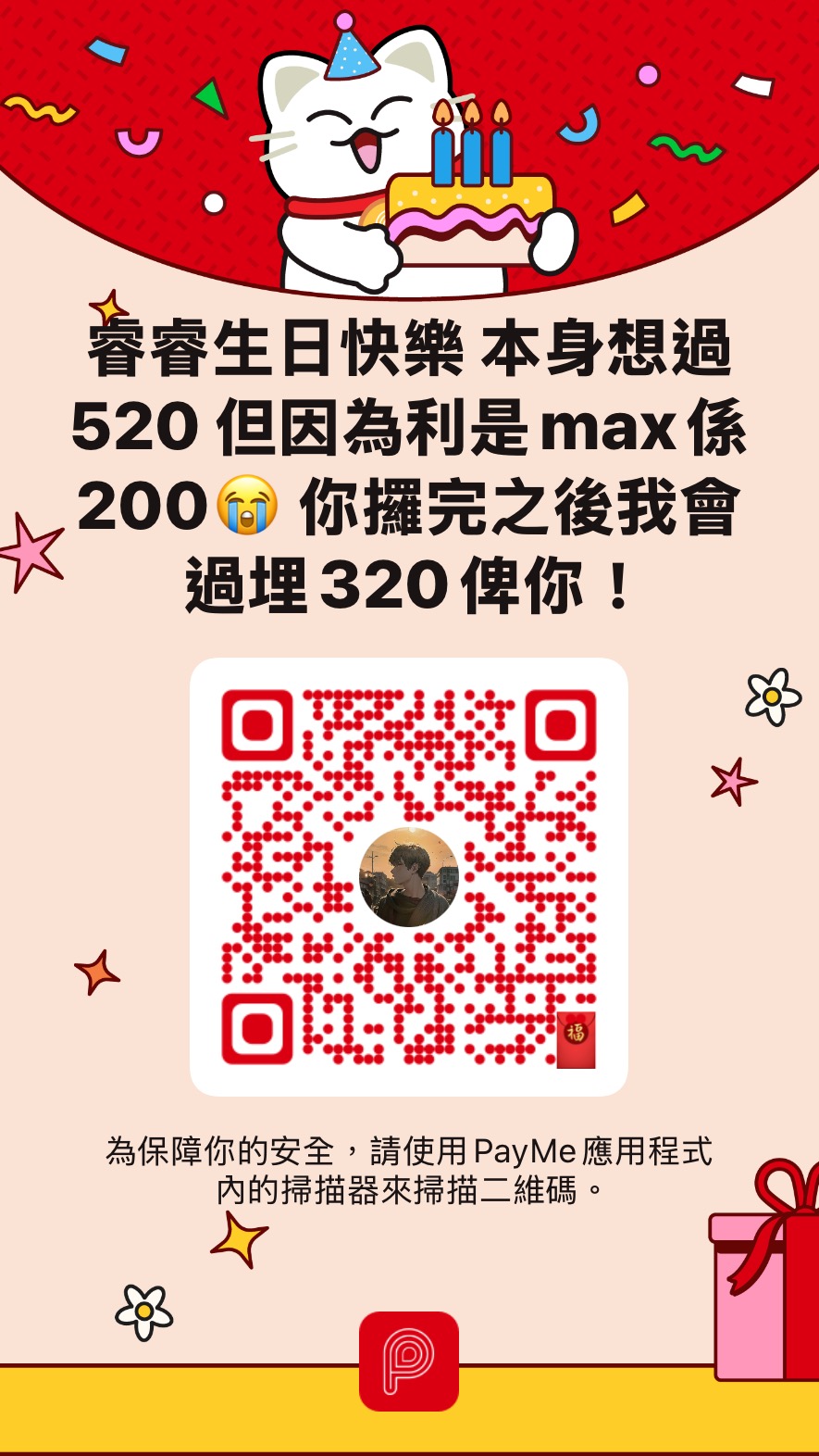 Yui 的 PayMe 520 元生日利是完整圖片